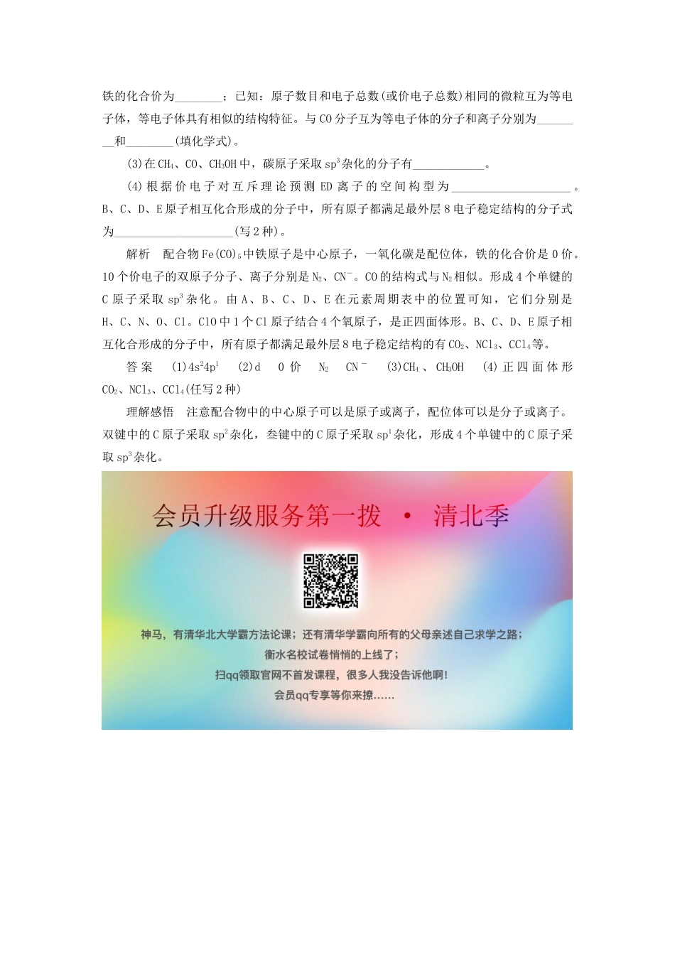 高中化学 第2章 本章重难点专题突破五 配合物的结构教案 鲁科版选修3-鲁科版高中选修3化学教案_第3页