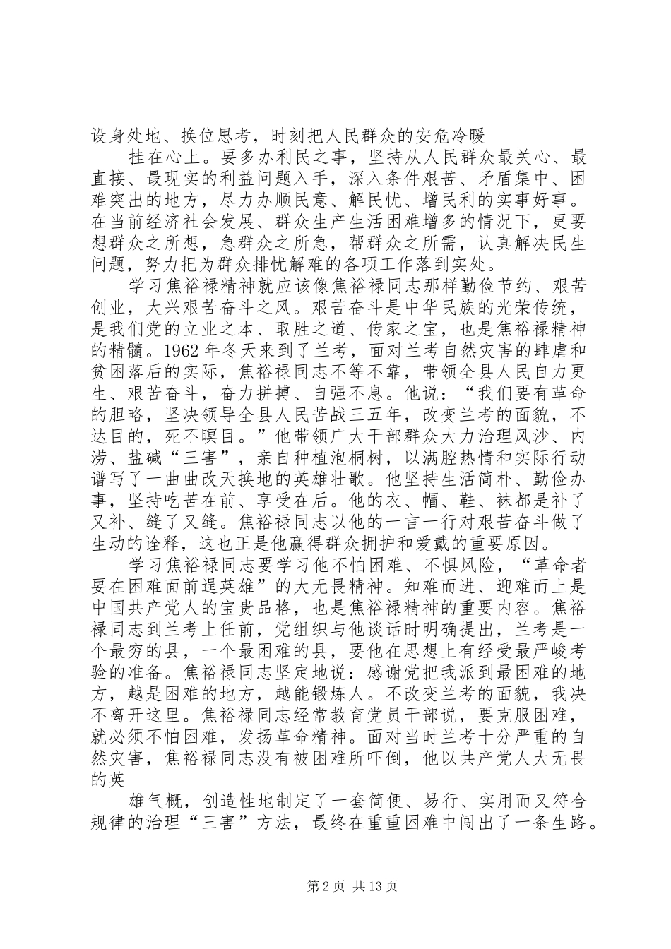 学习焦裕禄心得体会(精选多篇)_第2页