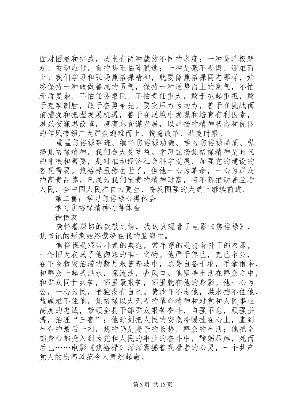 学习焦裕禄心得体会(精选多篇)_第3页
