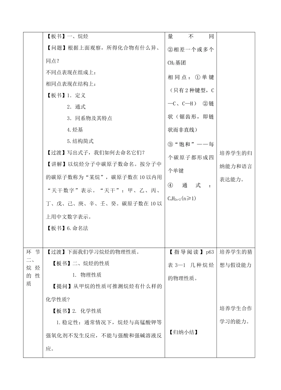高中化学下学期《烷烃》教学设计-人教版高中全册化学教案_第2页