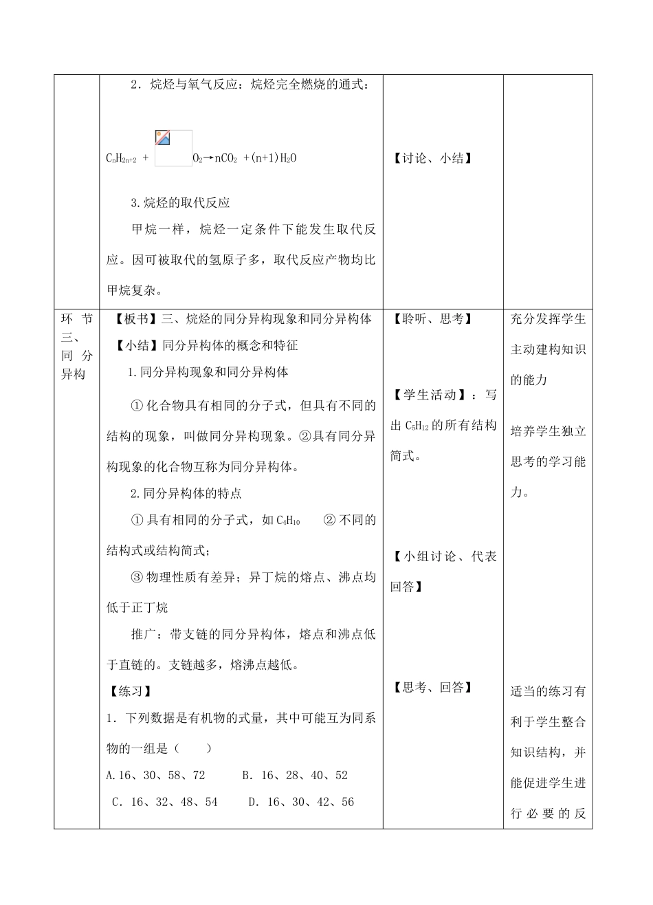 高中化学下学期《烷烃》教学设计-人教版高中全册化学教案_第3页
