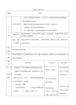 高中化学下学期《烷烃》教学设计-人教版高中全册化学教案