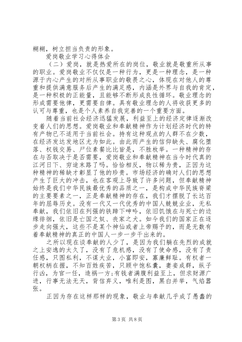 爱岗敬业学习心得体会_第3页