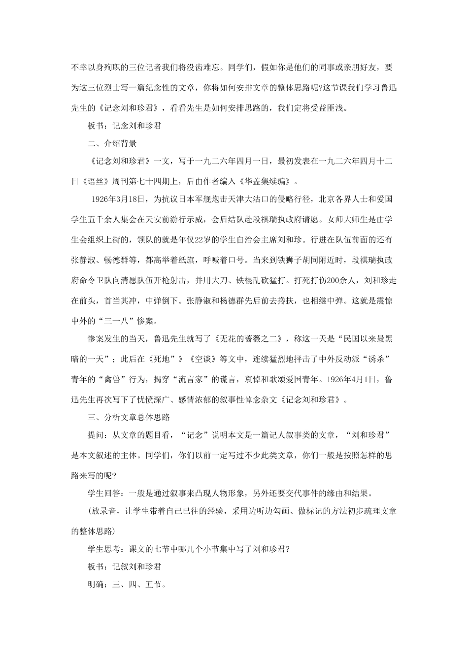高中语文（人教大纲）第一册  9记念刘和珍君(第一课时)_第3页