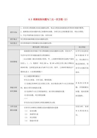 湖北省孝感市孝南区肖港初中七年级数学下册 8.3 再探实际问题与二元一次方程教案（2） 新人教版