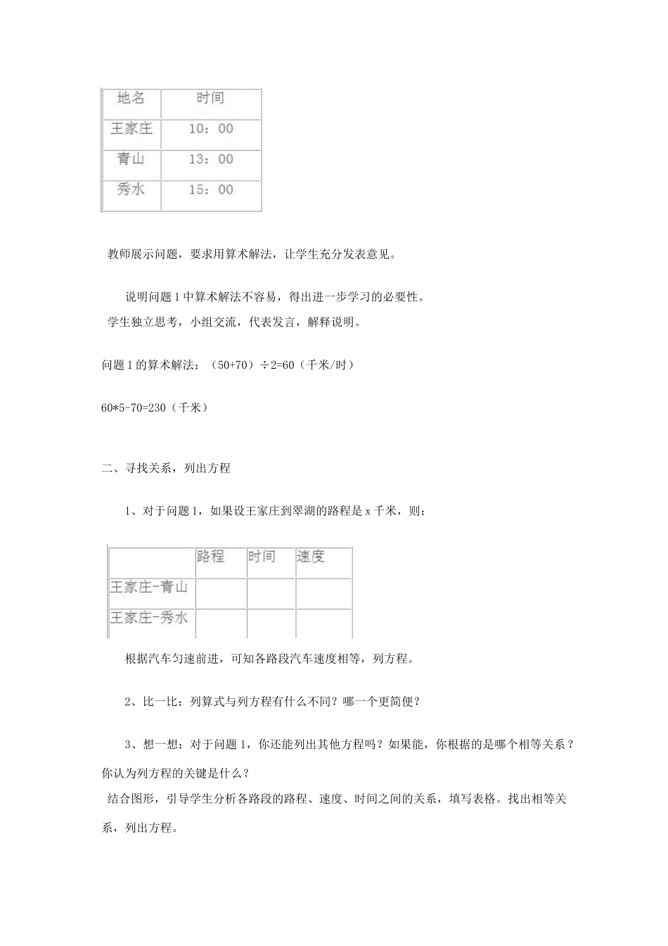 安徽省安庆市桐城吕亭初级中学七年级数学上册 从算式到方程教学设计2 新人教版_第2页