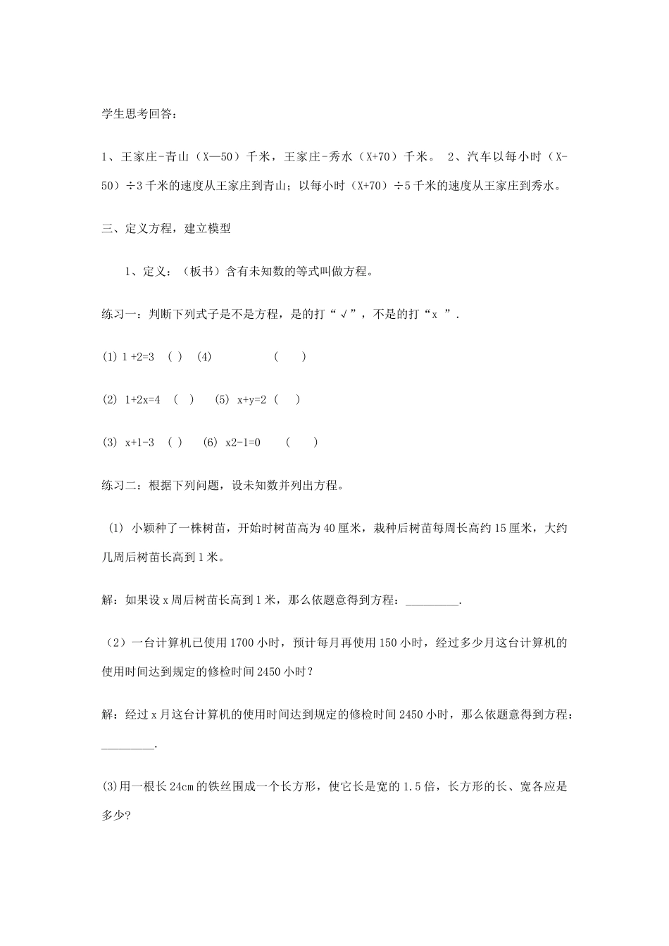 安徽省安庆市桐城吕亭初级中学七年级数学上册 从算式到方程教学设计2 新人教版_第3页