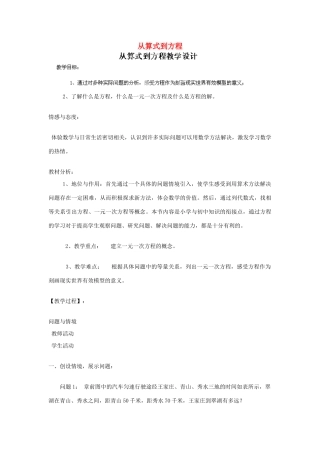 安徽省安庆市桐城吕亭初级中学七年级数学上册 从算式到方程教学设计2 新人教版