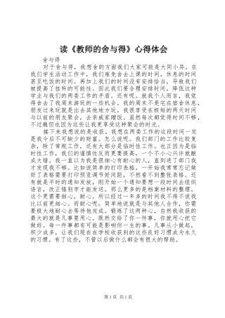读《教师的舍与得》心得体会