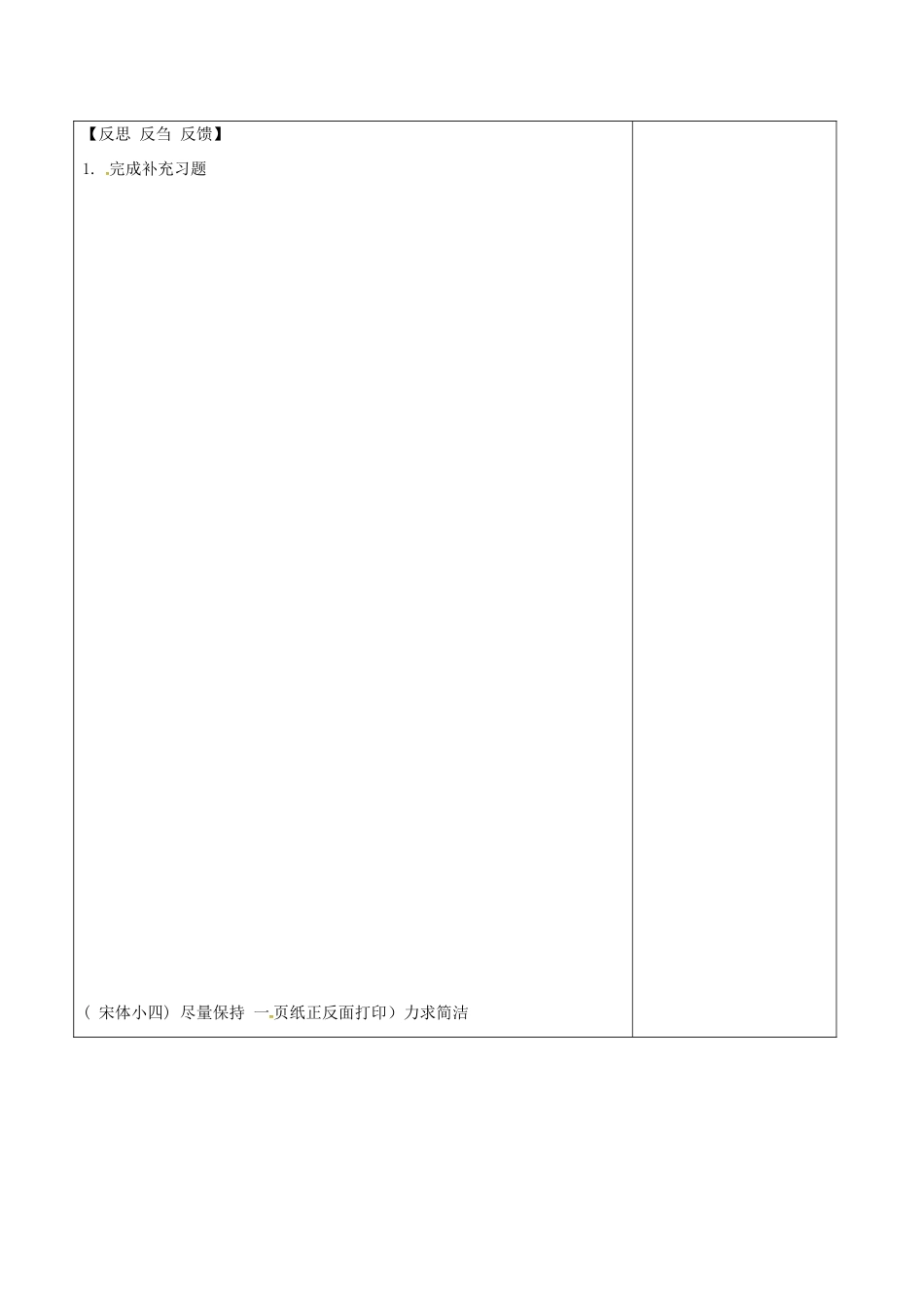 江苏省泗洪县七年级生物下册 4.9.1 植物体的组成教案 （新版）苏科版-（新版）苏科版初中七年级下册生物教案_第2页