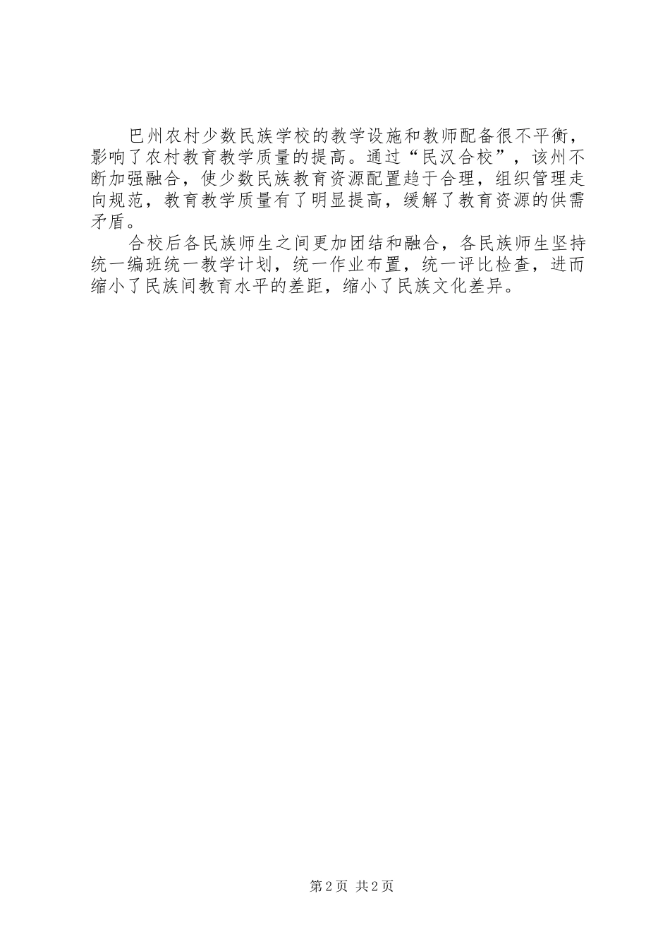 完成民汉合校工作的心得体会_第2页