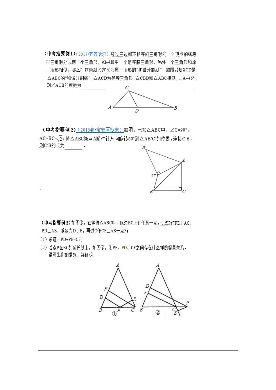 江苏省扬州市高邮市车逻镇中考数学一轮复习 第22课时 等腰三角形教案-人教版初中九年级全册数学教案_第2页
