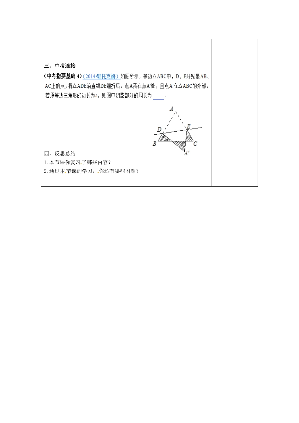江苏省扬州市高邮市车逻镇中考数学一轮复习 第22课时 等腰三角形教案-人教版初中九年级全册数学教案_第3页
