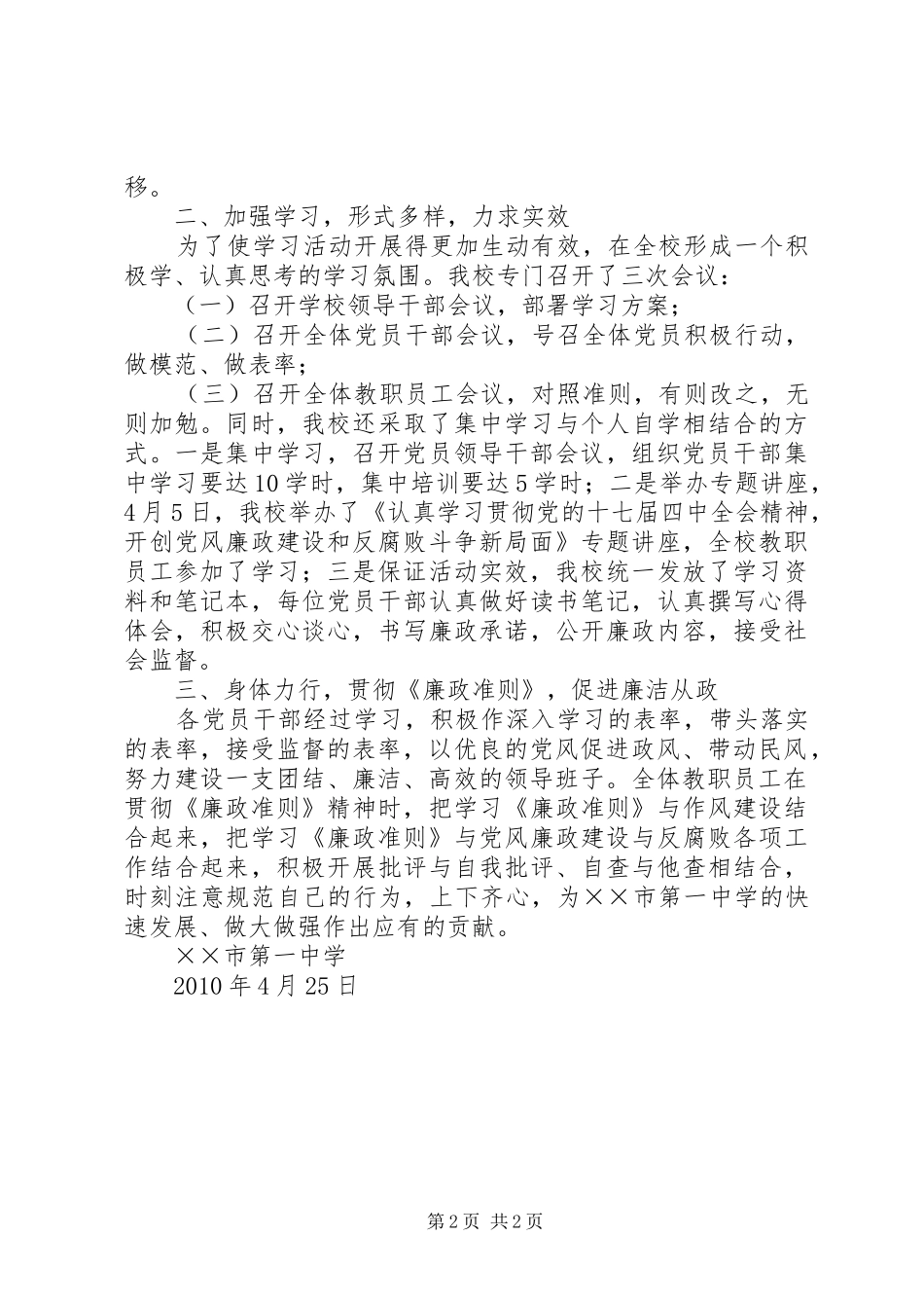 学校贯彻落实廉政准则心得体会_第2页