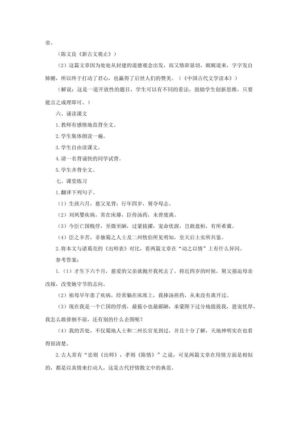 高中语文 17陈情表（第二课时）精品教案 大纲人教版第四册_第3页