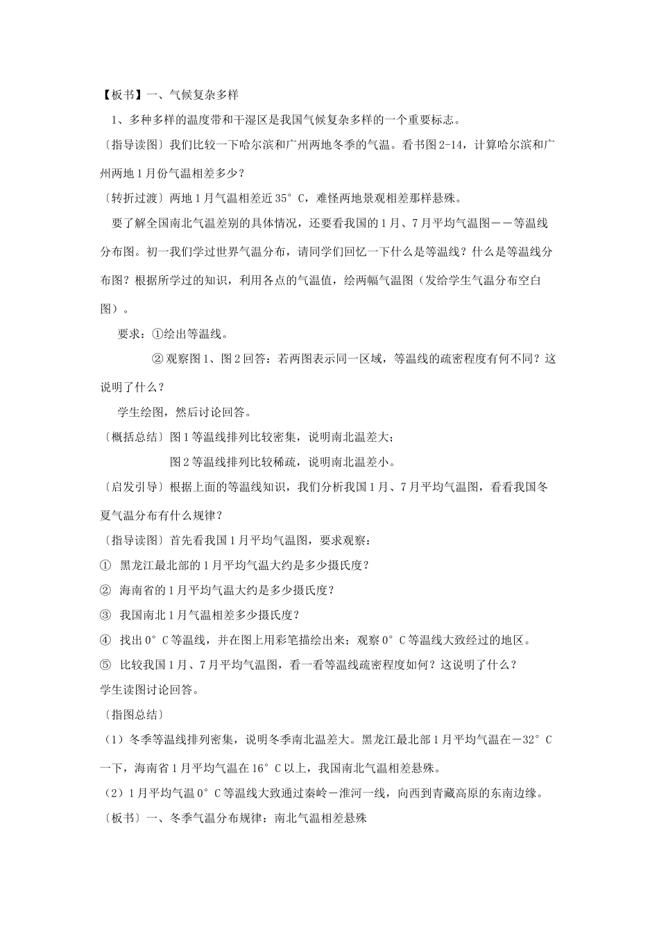 八年级地理上册 中国的气候教案2 湘教版_第2页