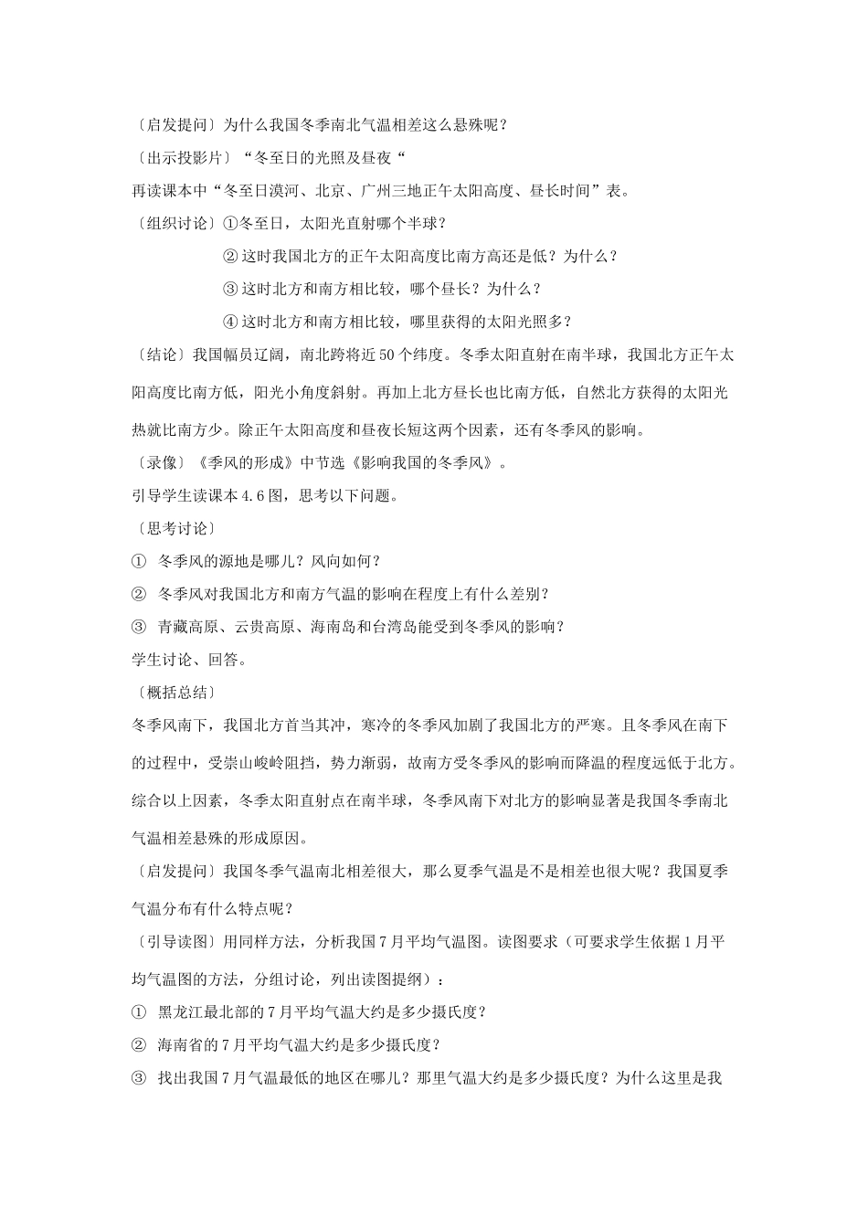 八年级地理上册 中国的气候教案2 湘教版_第3页