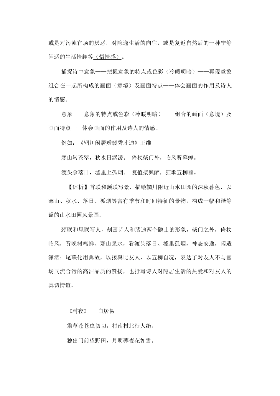 高中语文 第一单元《5 山水田园诗四首》教案 粤教版选修《唐诗宋词元散曲选读》-粤教版高二《唐诗宋词元散曲选读》语文教案_第3页