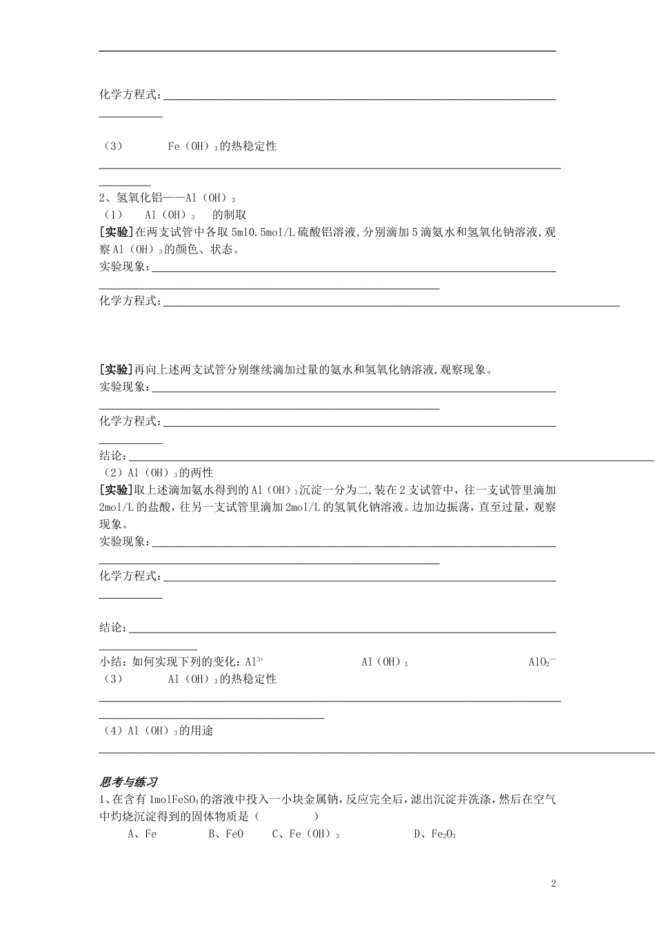 高中化学 《几种重要的金属化合物》（第二课时）教案9 新人教版必修1_第2页