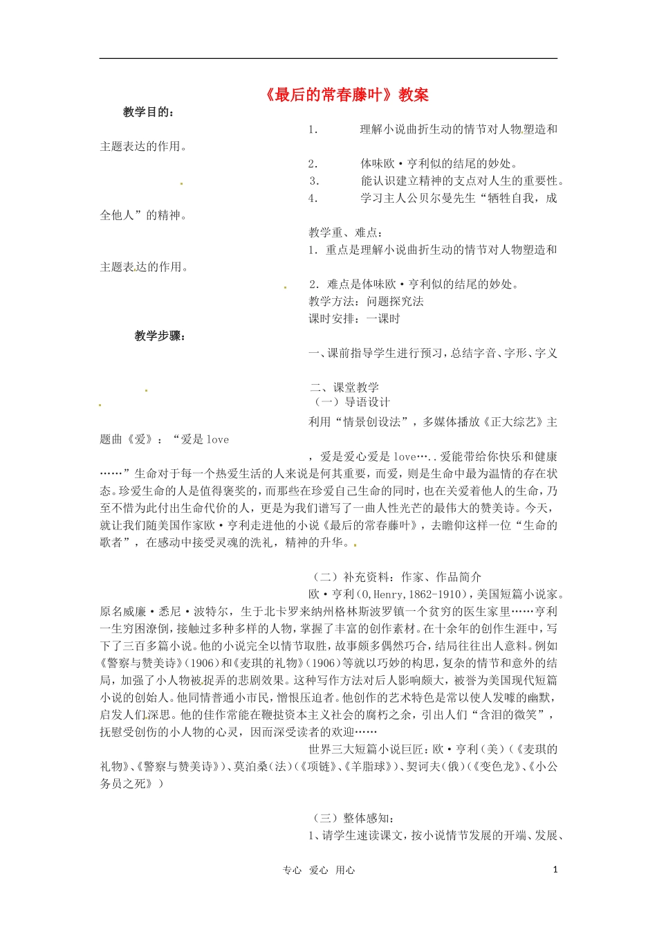 高中语文 《最后的常春藤叶》教案 苏教版必修2_第1页