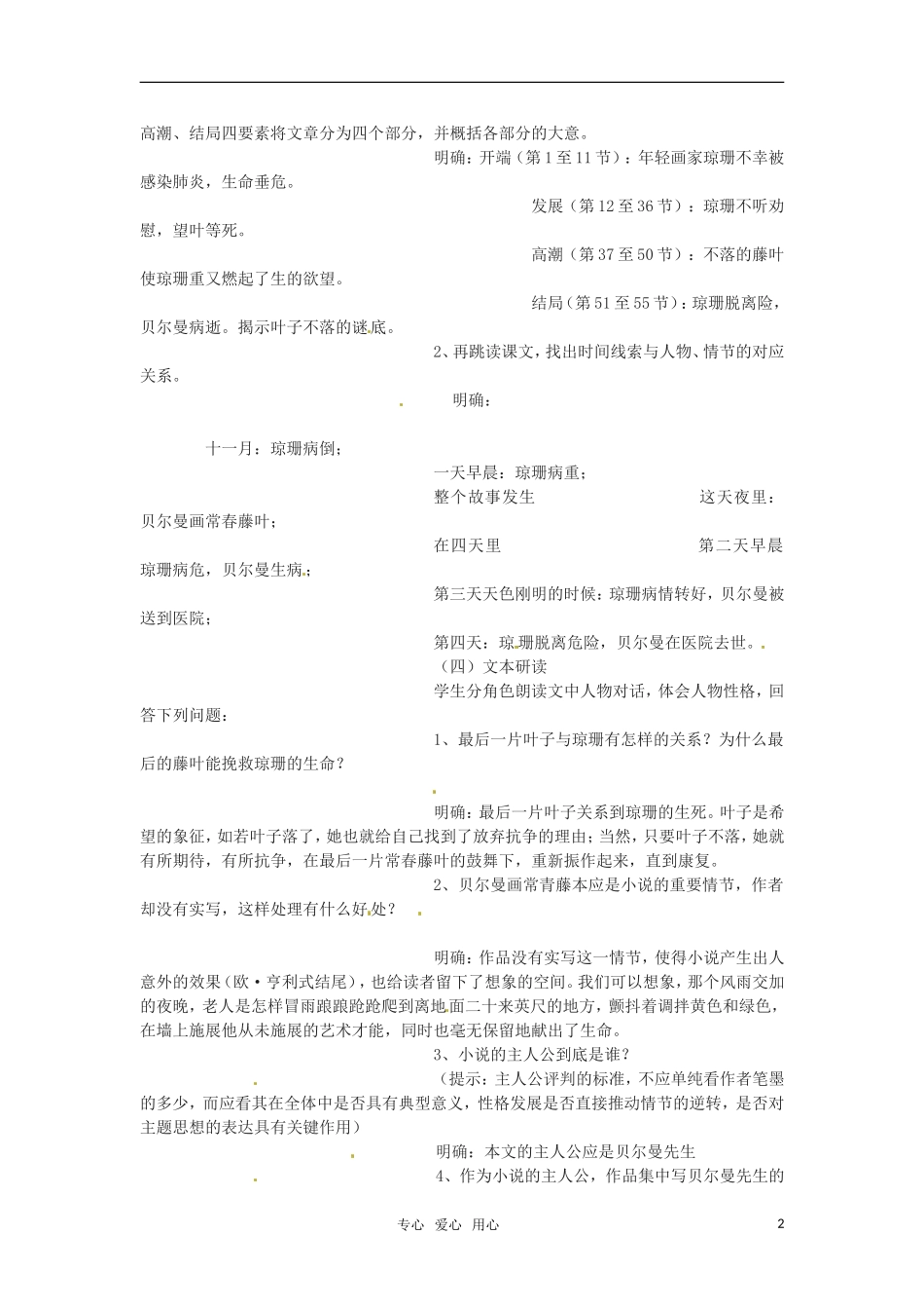 高中语文 《最后的常春藤叶》教案 苏教版必修2_第2页
