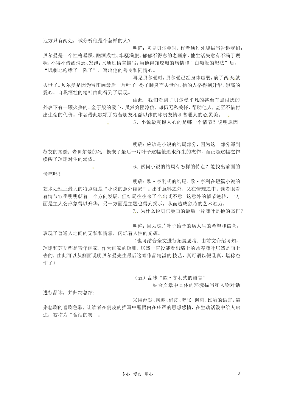 高中语文 《最后的常春藤叶》教案 苏教版必修2_第3页