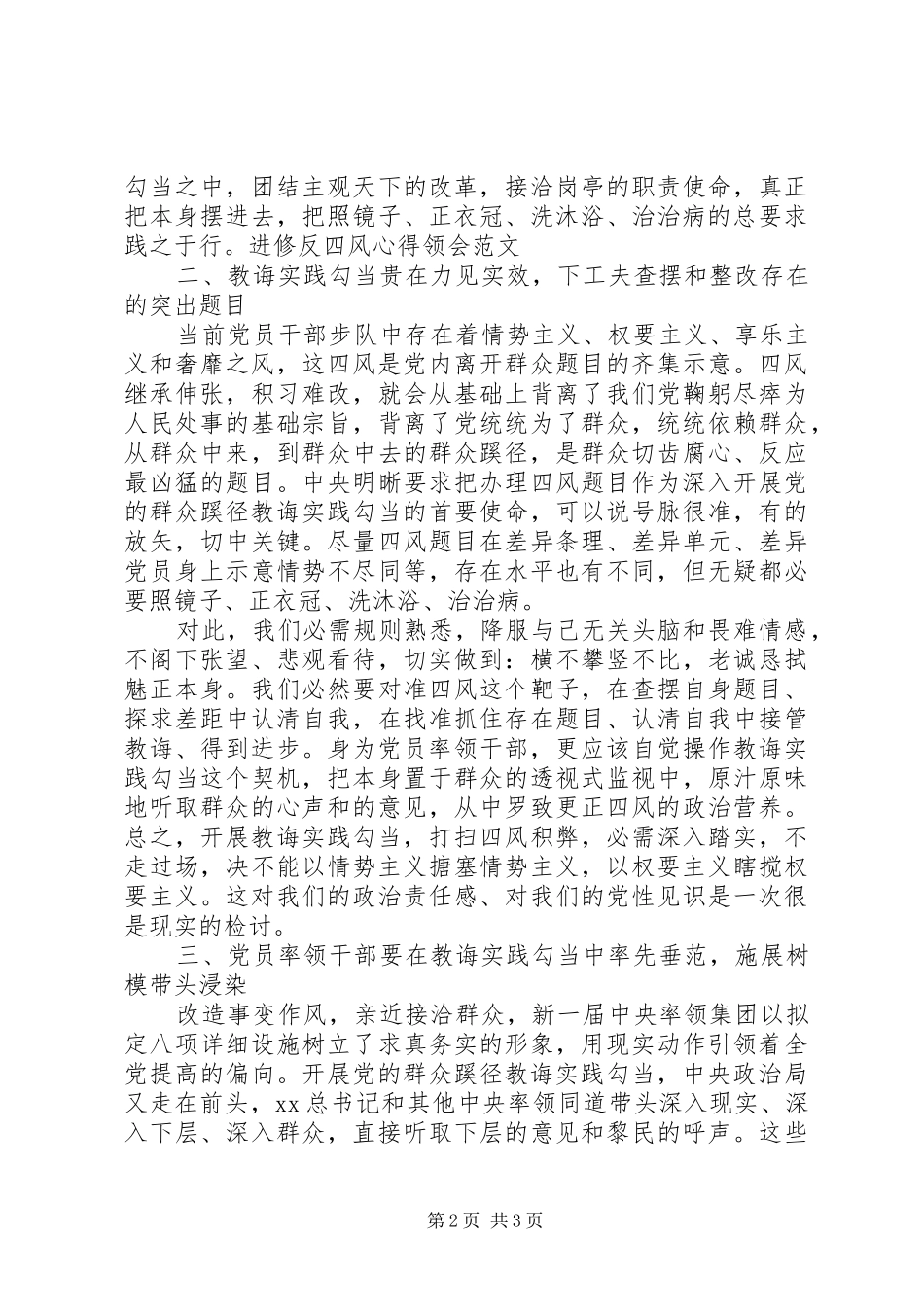 学习反四风心得体会范文_第2页