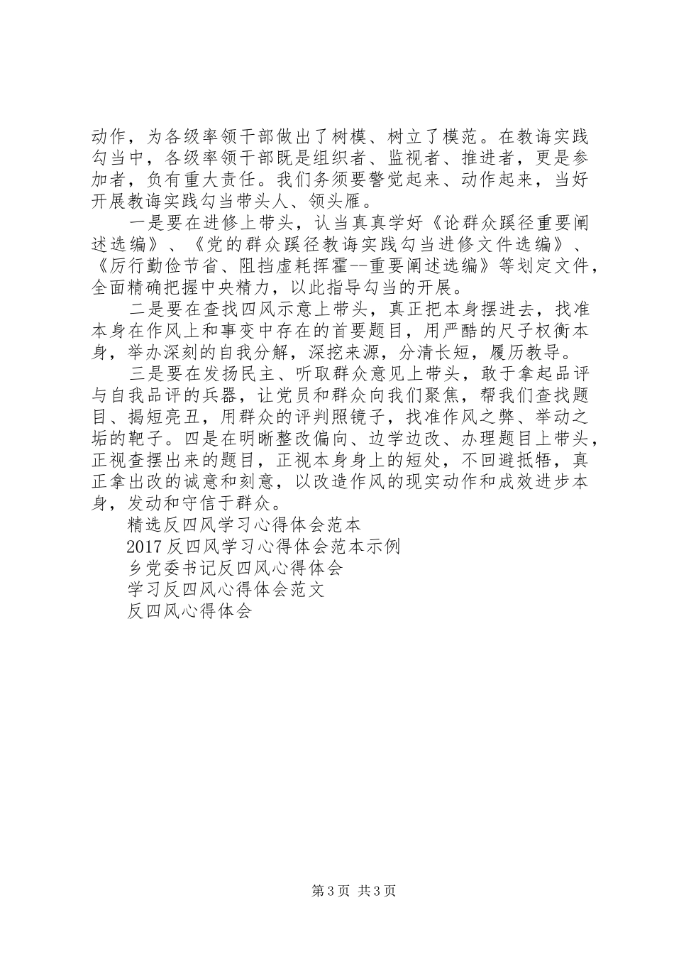 学习反四风心得体会范文_第3页