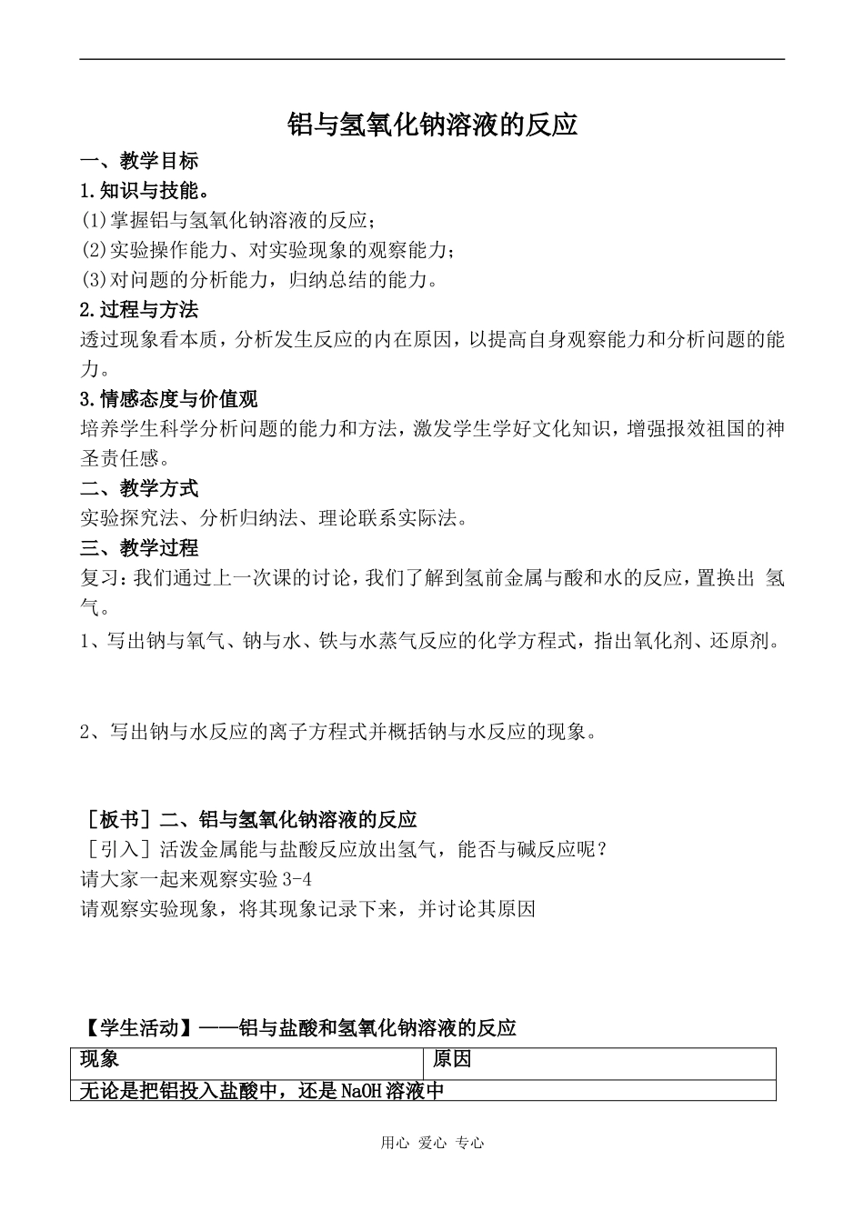 高中化学铝与氢氧化钠溶液的反应新人教版必修一_第1页