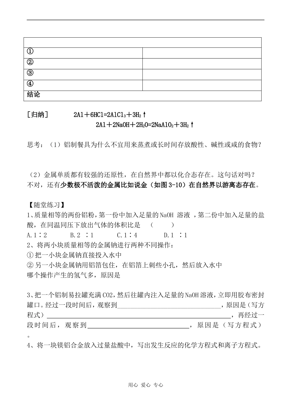高中化学铝与氢氧化钠溶液的反应新人教版必修一_第2页