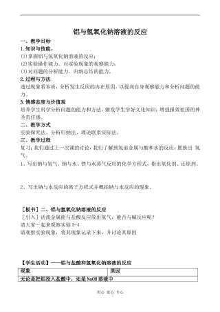 高中化学铝与氢氧化钠溶液的反应新人教版必修一