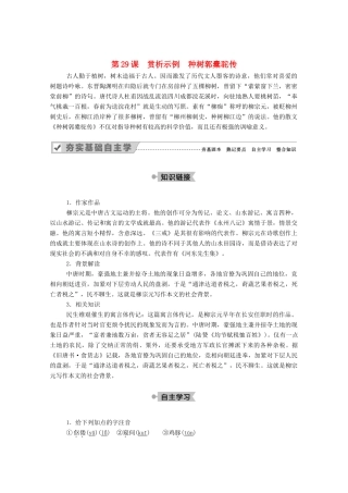 高中语文 第六单元 文无定格 贵在鲜活 第29课 赏析示例 种树郭橐驼传教案 新人教版选修《中国古代诗歌散文欣赏》-新人教版高中《中国古代诗歌散文欣赏》语文教案