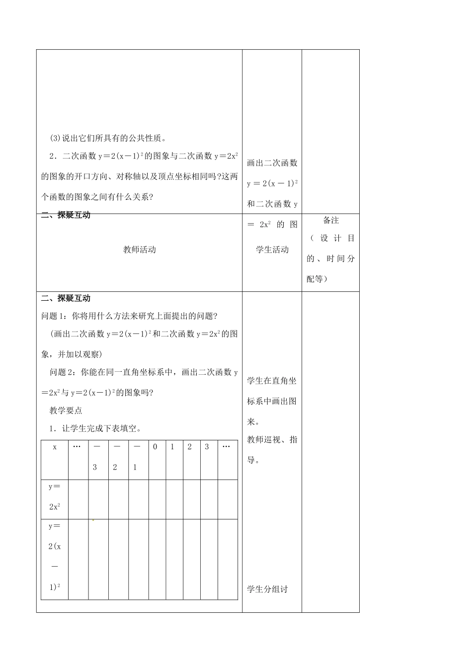 吉林省四平市第十七中学九年级数学下册《26.1 二次函数（第4课时）》教学设计 新人教版_第2页