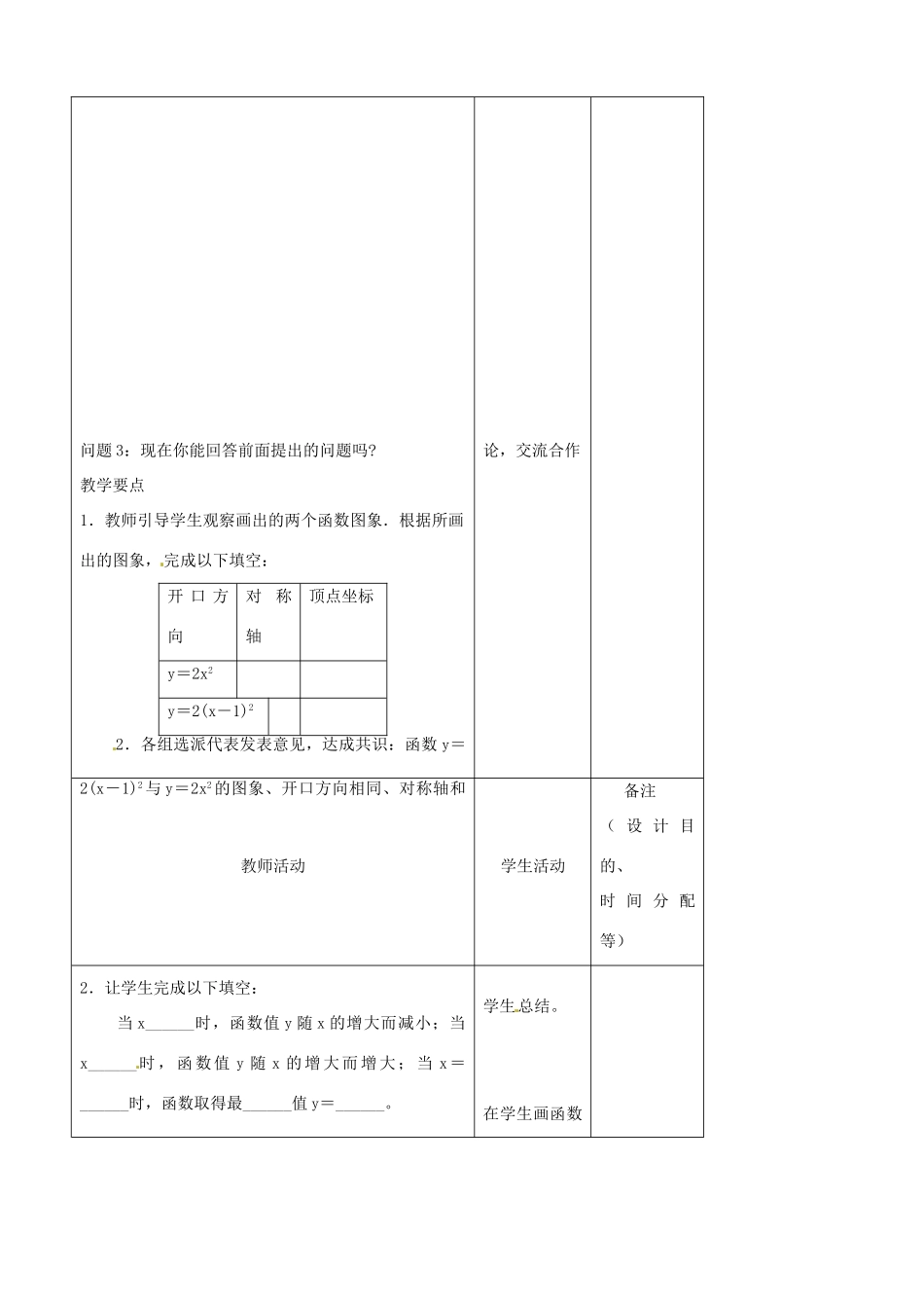吉林省四平市第十七中学九年级数学下册《26.1 二次函数（第4课时）》教学设计 新人教版_第3页