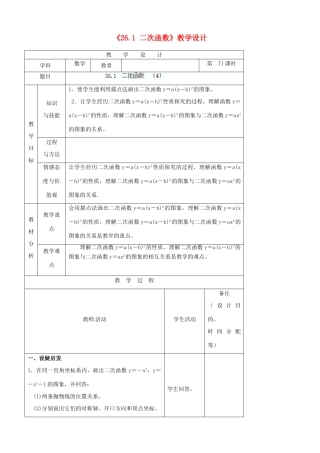 吉林省四平市第十七中学九年级数学下册《26.1 二次函数（第4课时）》教学设计 新人教版