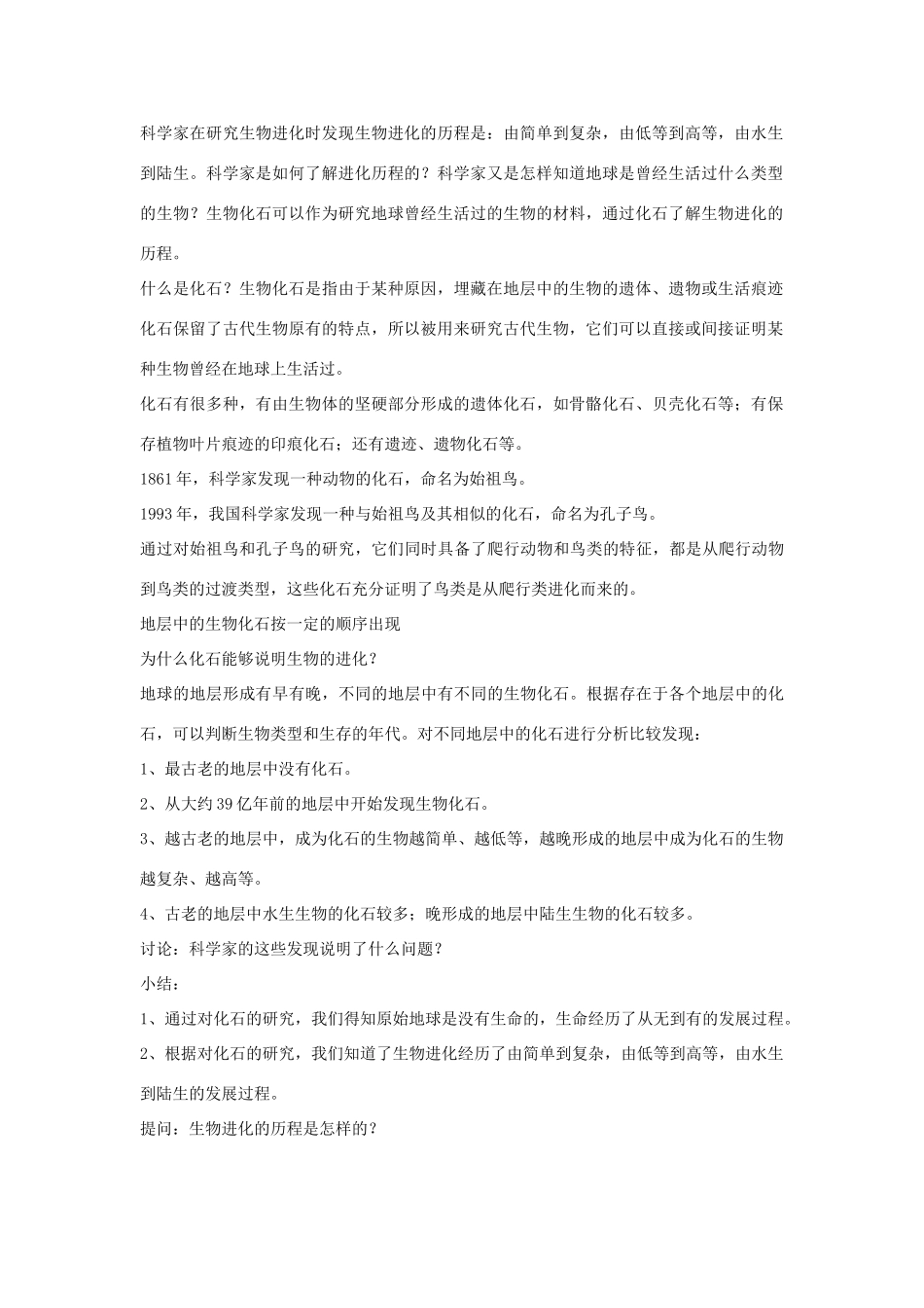 八年级生物上册 第十二章 第二节 生物的进化教案 （新版）北京版-北京版初中八年级上册生物教案_第2页