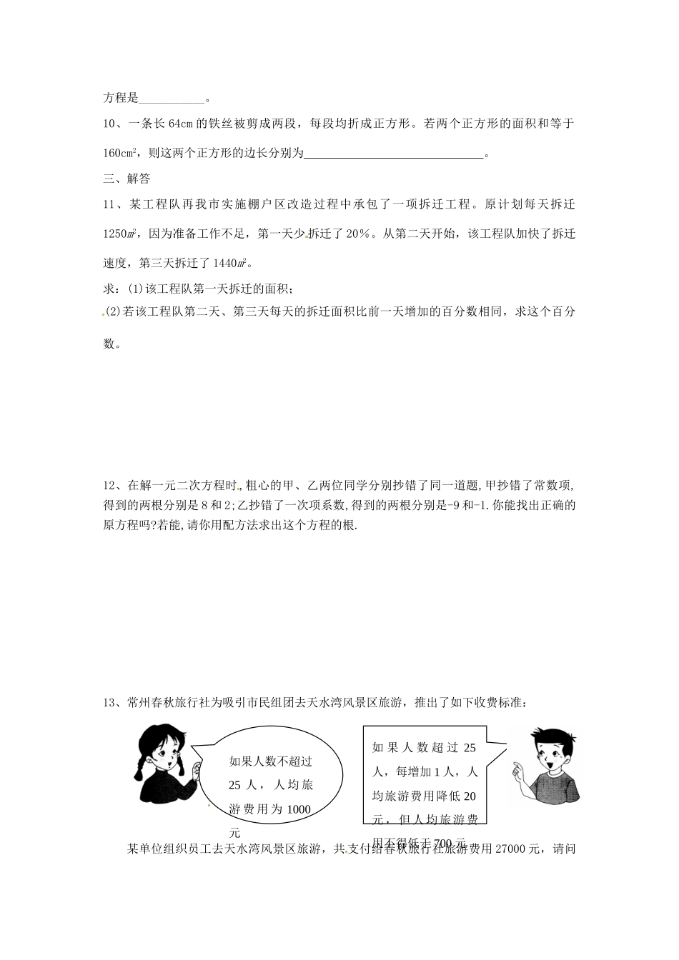 安徽省枞阳县钱桥初级中学八年级数学下册 17.5 一元二次方程的应用同步练习 （无答案）（新版）沪科版_第2页