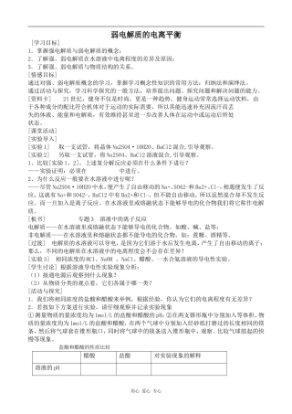 高中化学弱电解质的电离平衡人教版选修四