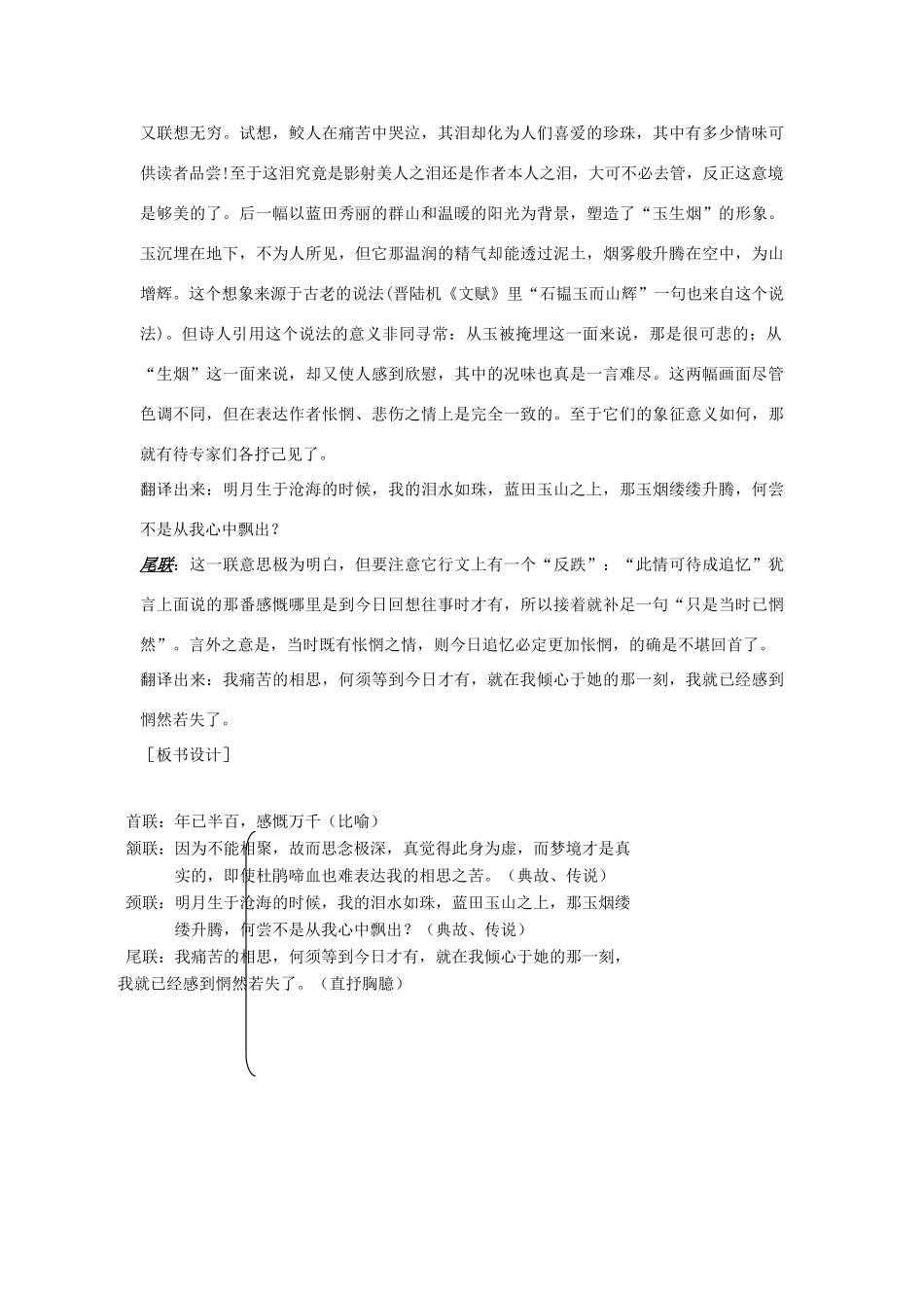 高中语文 锦瑟教案4 苏教版必修4-苏教版高一必修4语文教案_第3页