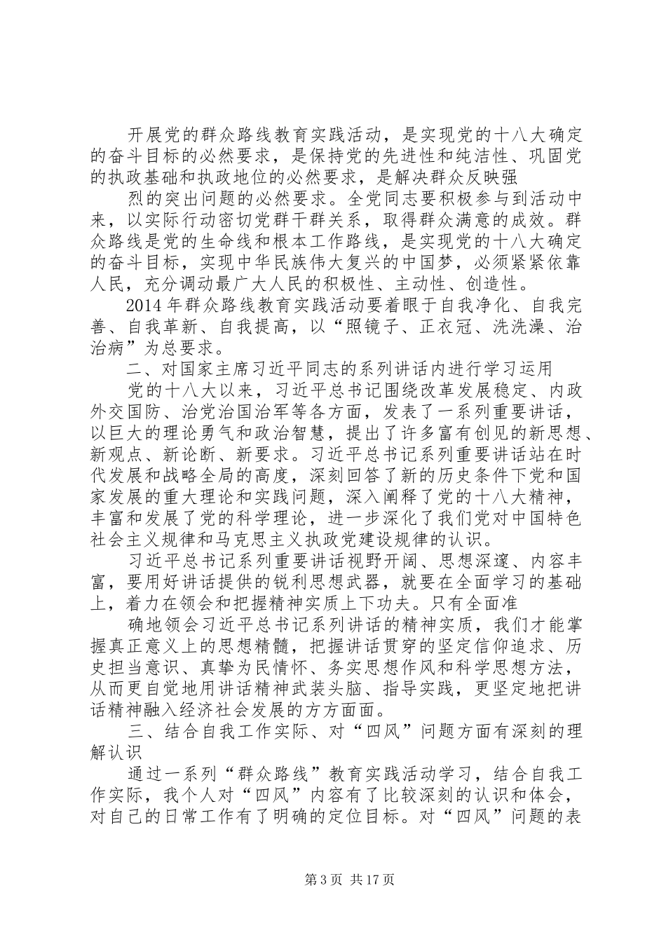 查摆四风心得体会_第3页