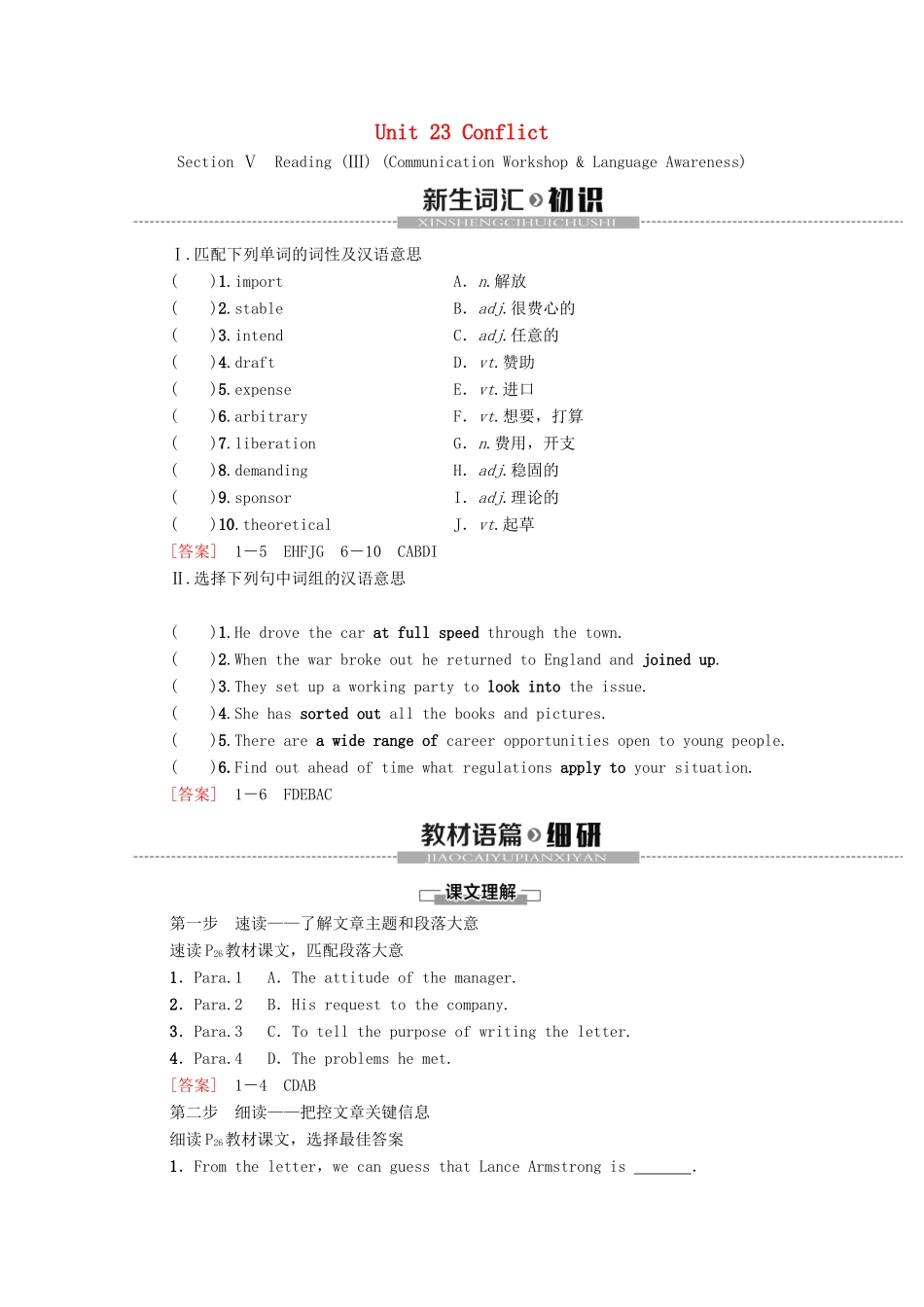 高中英语 Unit 23 Conflict Section Ⅴ Reading （Ⅲ）（教师用书）教案 北师大版选修8-北师大版高二选修8英语教案_第1页