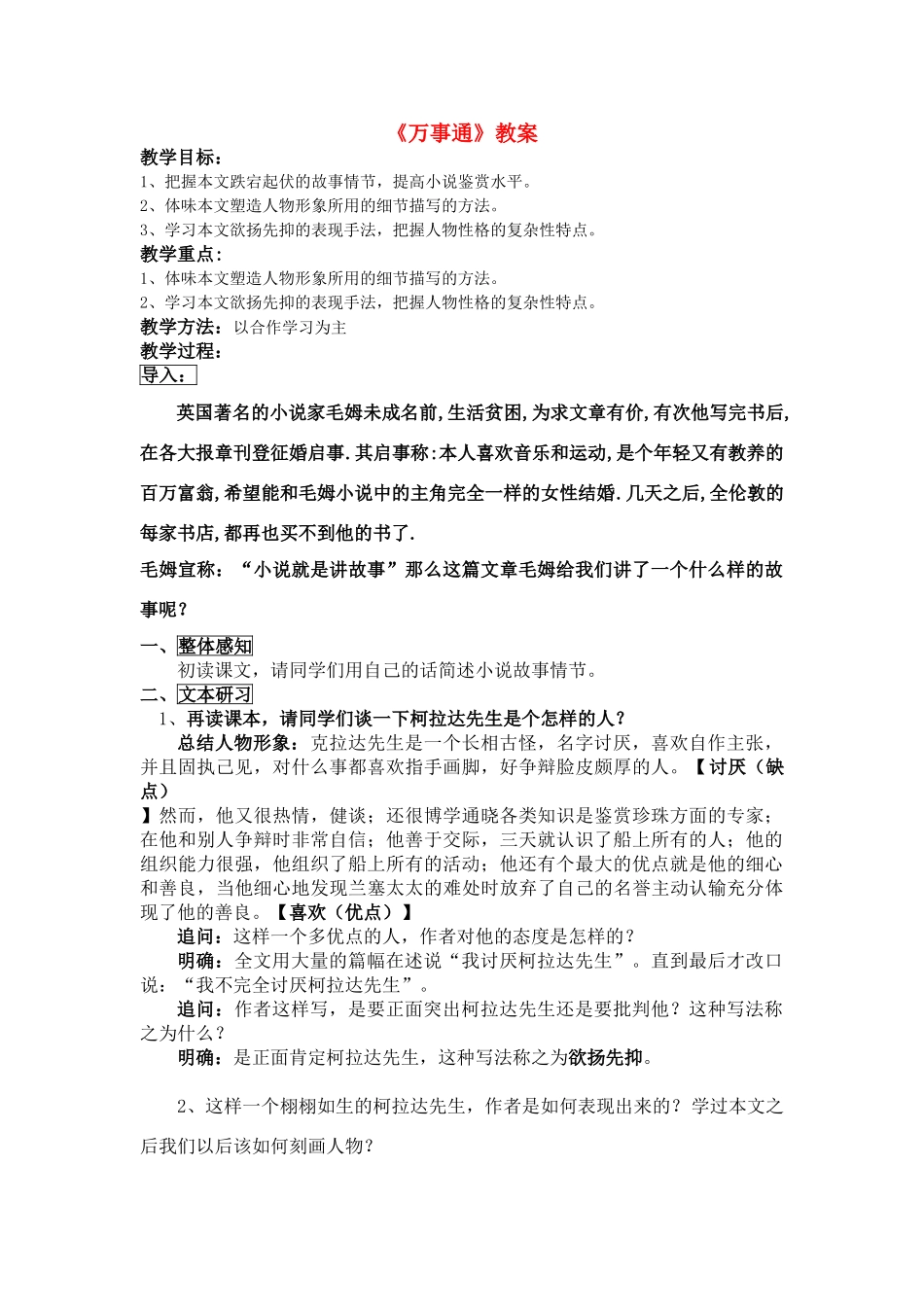 高中语文 毛姆《万事通》教案 苏教版选修之《短篇小说选读》_第1页