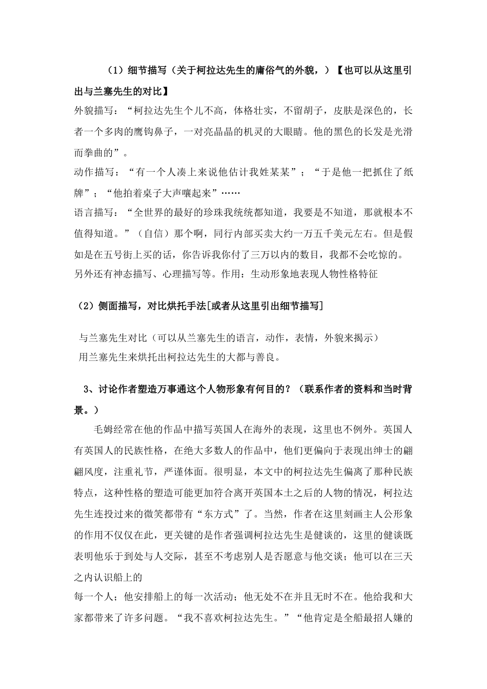 高中语文 毛姆《万事通》教案 苏教版选修之《短篇小说选读》_第2页