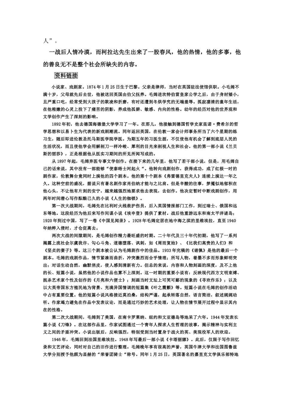 高中语文 毛姆《万事通》教案 苏教版选修之《短篇小说选读》_第3页