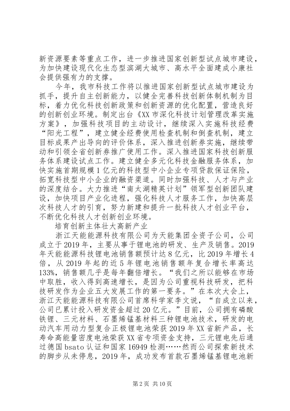 关于翻篇归零开新局心得体会：精准发力补短板_第2页