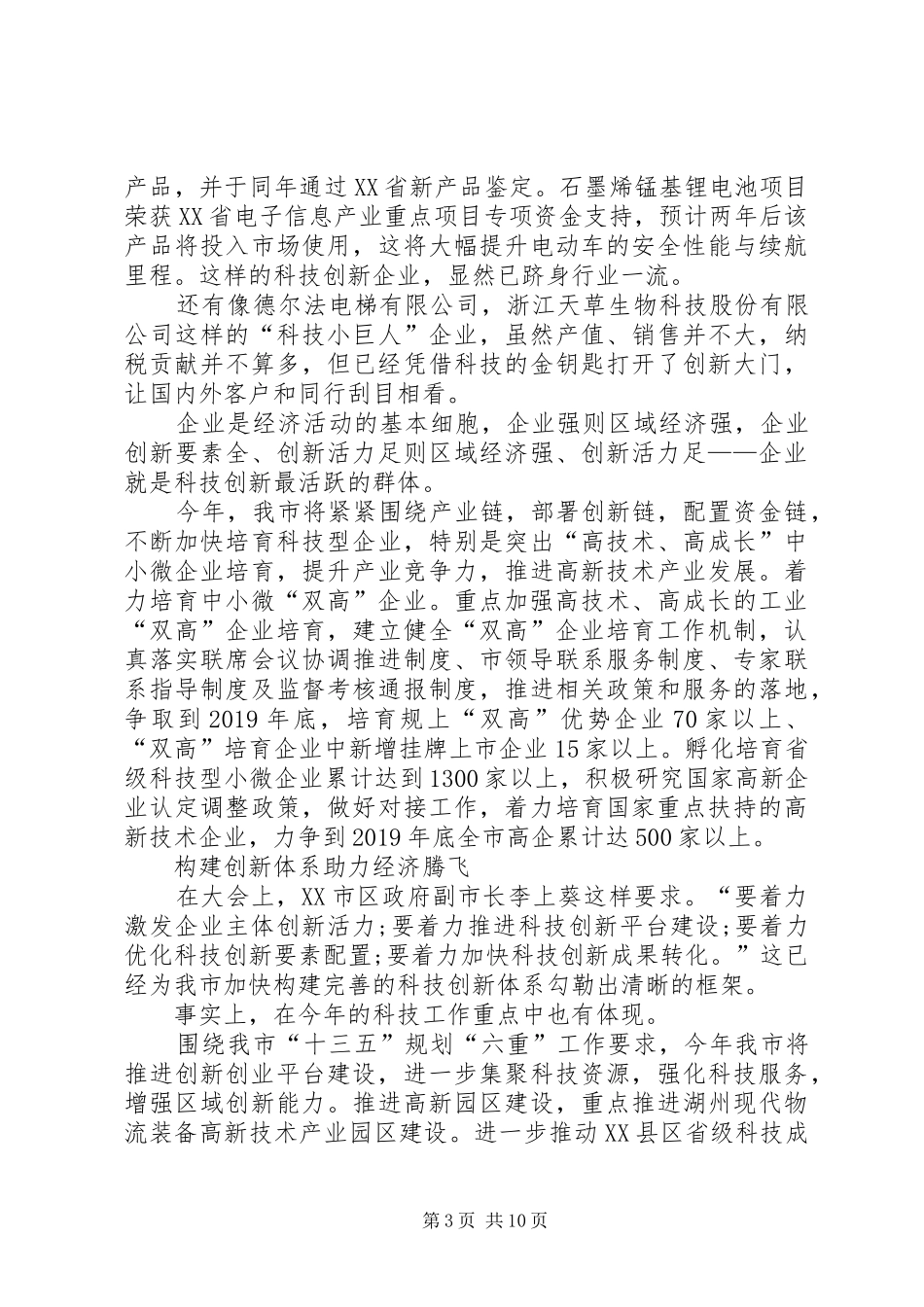 关于翻篇归零开新局心得体会：精准发力补短板_第3页
