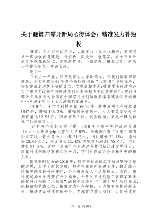 关于翻篇归零开新局心得体会：精准发力补短板