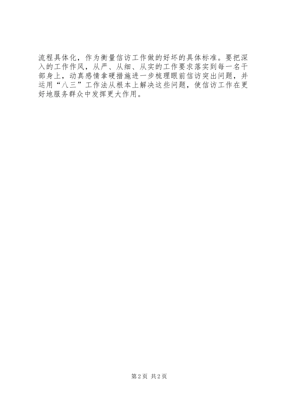“八三”工作法心得体会_第2页