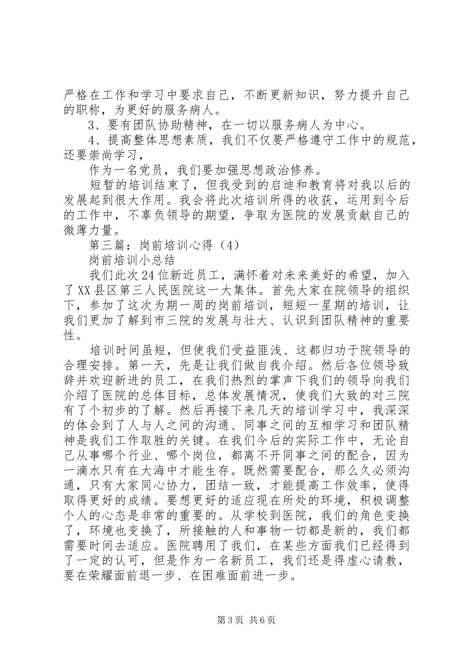 市妇幼岗前培训心得(精选多篇)_第3页