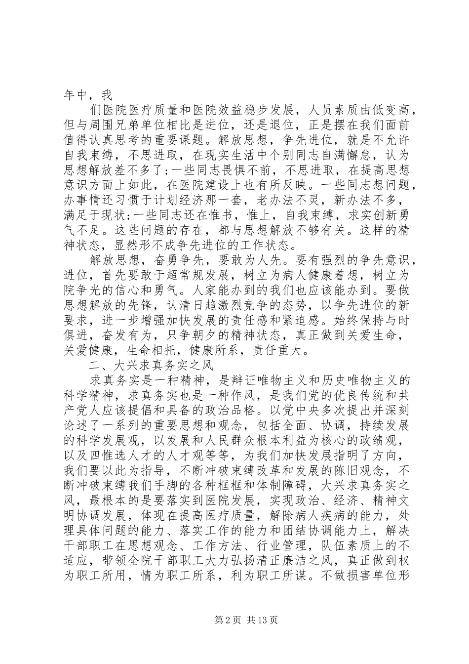党的十八届四中全会精神心得_第2页